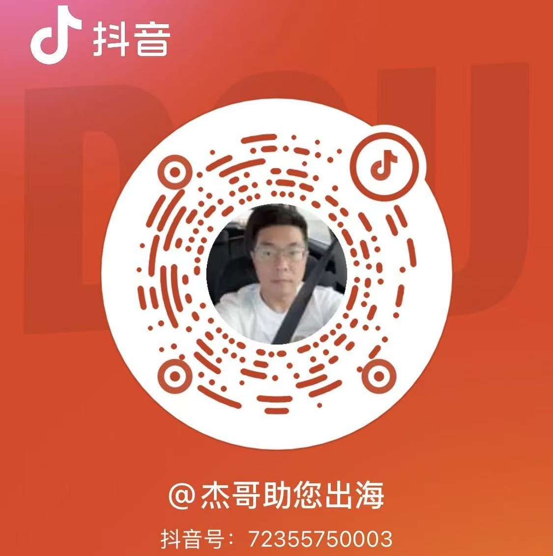 抖音号二维码